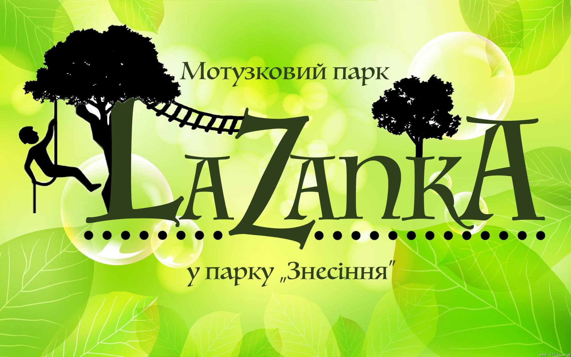 Довідник - 1 - Мотузковий парк "LaZanka" у парку "Знесіння"