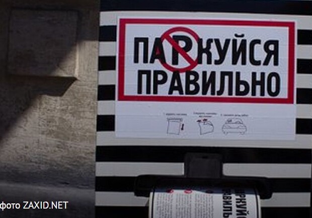 Новина - Події - У Львові з'явився вуличний автомат з наліпками для автохамів