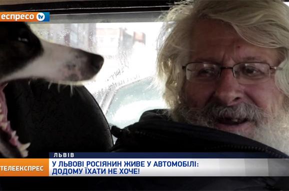 Новина - Події - Російський письменник оселився у Львові на парковці, сподіваючись отримати українське громадянство (відео)