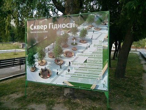 Новина - Транспорт та інфраструктура - Тактильна плитка, лавочки у формі кола: яким стане сквер Гідності у Львові