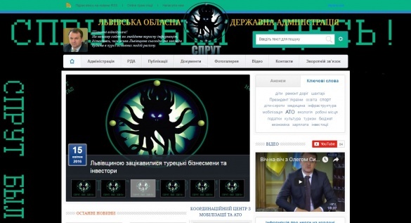Новина - Події - Хакери атакують сайт львівської ОДА вже другу добу