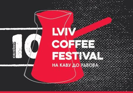 Афіша - Фестивалі - Фестиваль "На каву до Львова" / Lviv City Coffeefest