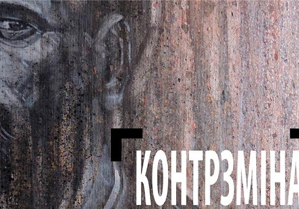 Афіша - Виставки - Виставка живопису Сергія Радкевича "Контрзміна"