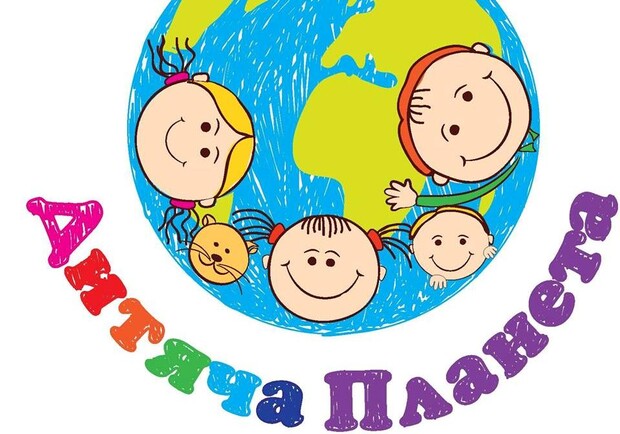 Афіша - Дітям - Дитяча планета: програма заходів у березні 2017