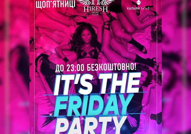 Афіша - Клуби - Вечірка "It's the friday party"