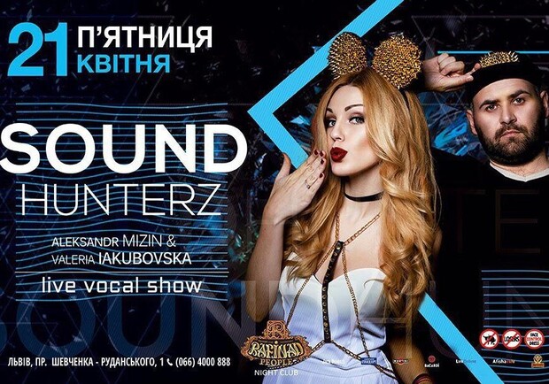Афіша - Клуби - Вечірка "Sound hunters"