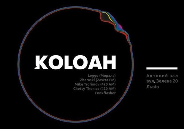 Афіша - Концерти - Виступ проекту "Koloah"