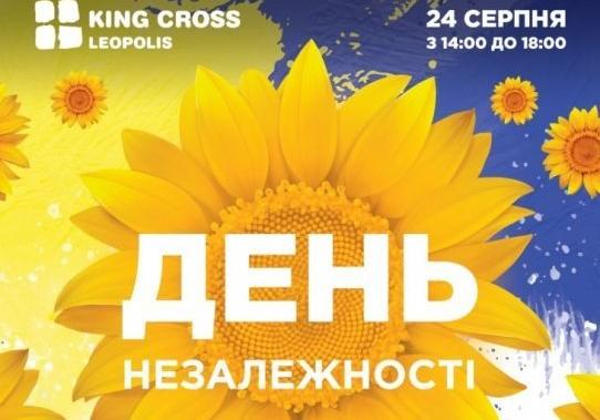Афіша - Свята - День Незалежності України у King Cross Leopolis
