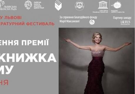 Афіша - Концерти - Церемонія вручення премії "Найкраща книжка Форуму-2017"