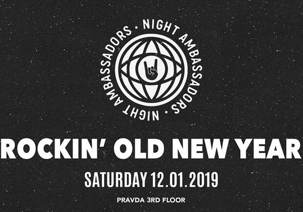 Афіша - Клуби - Rockin’ Old New Year