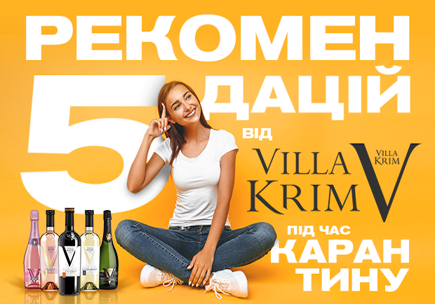 ТОП-5 рекомендацій від Villa Krim, які допоможуть пережити карантин фото