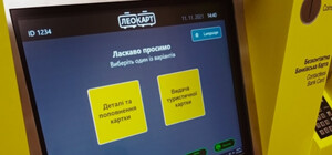У Львові встановили перший апарат, який видає неперсоналізовані картки для проїзду