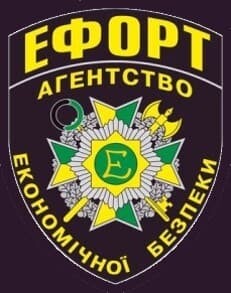 Довідник - 1 - ТОВ "АГЕНТСТВО ЕКОНОМІЧНОЇ БЕЗПЕКИ "ЕФОРТ"