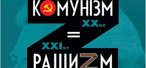 У Києві відкриють виставку, яка показує паралель між злочинами СРСР і Росії