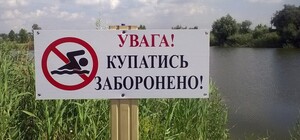 На Харківщині заборонили купатися ще в одному районі
