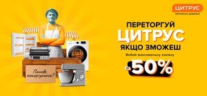 А шо там, знову в Цитрусі торги за знижки?