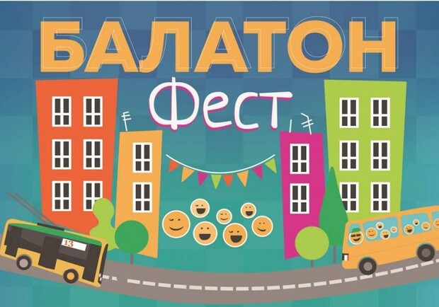 Львів’ян запрошують на  «Балатон-фест» 