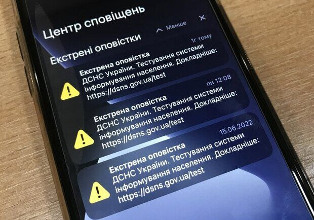 У ДСНС попередили, що продовжують тестувати систему оповіщень. 