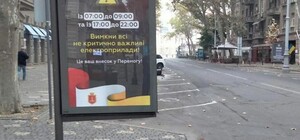 В Одесі розміщують соцрекламу із закликом економити електроенергію