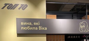 В Goodwine з'явився стелаж в пам'ять про загиблу від дрона-камікадзе сомельє