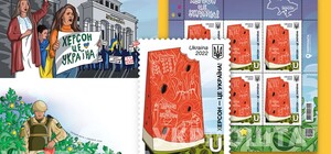 Укрпошта випустила символічну марку про звільнення Херсона від окупантів