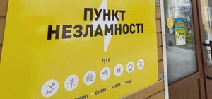 Чат-бот, карта, «гаряча лінія»: як знайти «пункти незламності» у Харкові