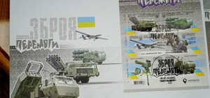 Хаймарс та Байрактар: в Одесі погасили марки до Дня ЗСУ