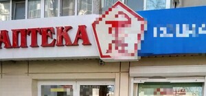 На Одещині заарештували аптеки мережі, що належить громадянам РФ