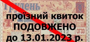 В Одесі продовжили проїзні на грудень: де можна обміняти квиток (оновлено)