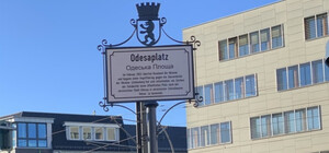 У Берліні з'явилася площа на честь Одеси