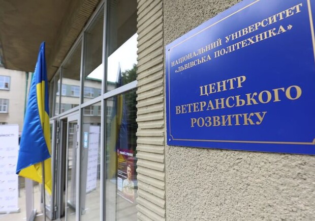 У Львові діятиме Центр ветеранського розвитку 