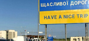 На Одещині проведуть ремонт автомобільних пунктів пропуску за 211 мільйонів