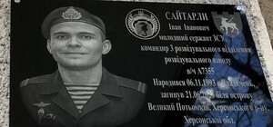 На Одещині відкрили меморіальну дошку загиблому захиснику Івану Сайтарлі