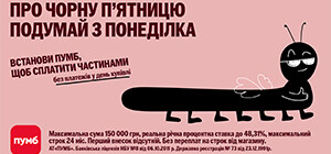 «Сплачуйте частинами» від ПУМБ. Унікальні умови для українського ринку 