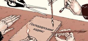 ВР скасувала Господарський кодекс: що зміниться для бізнесу та громадян