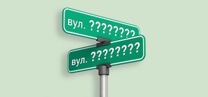 У Дніпропетровській області перейменують 14 населених пунктів: які саме