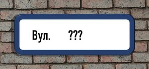 Без Гагаріна та Горького: на Одещині змінили назви низки вулиць