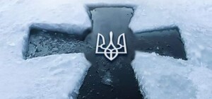 Вечорниці на Водохреща