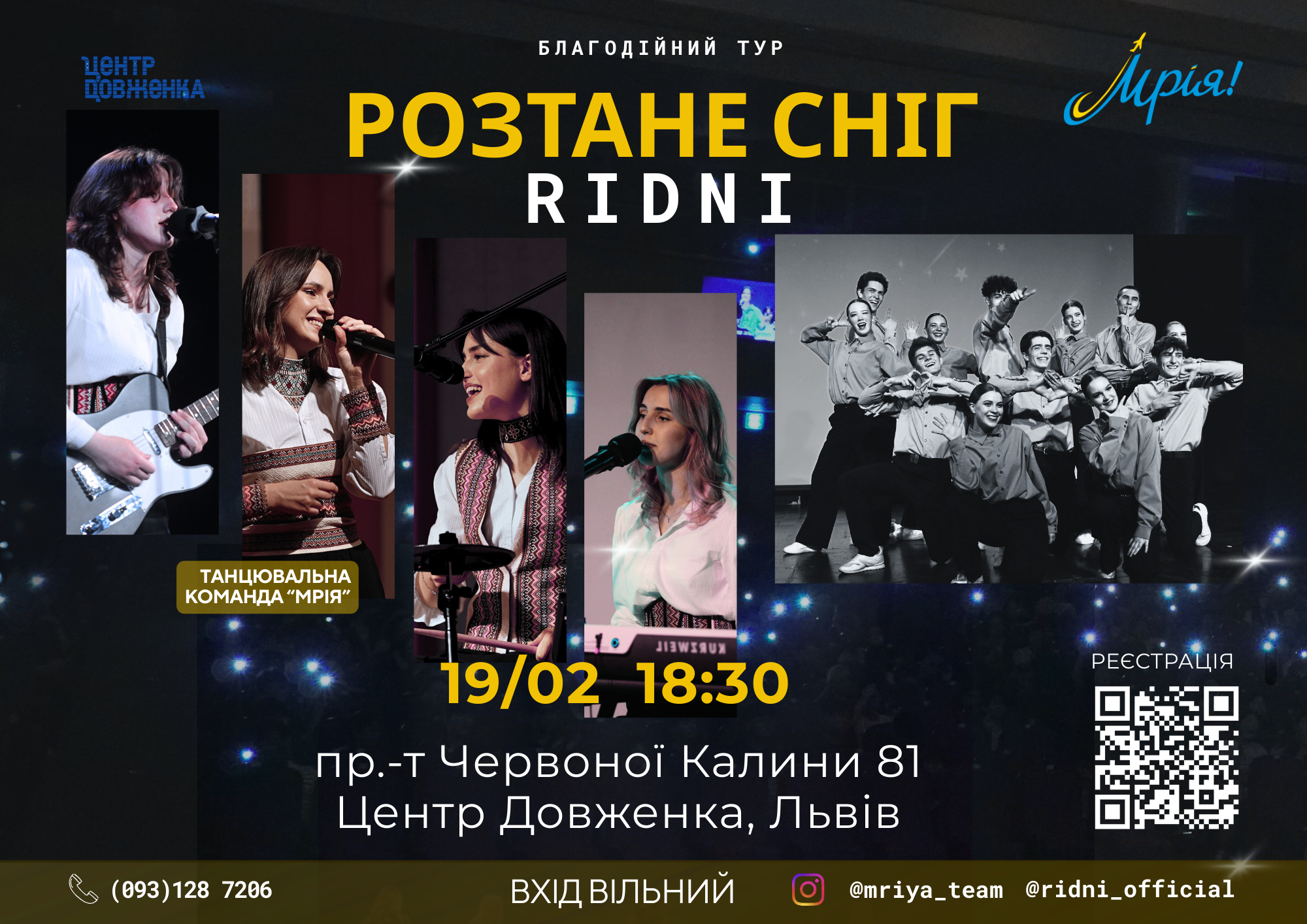 Благодійний концерт Розтане сніг