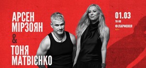 Концерт Арсена Мірзояна і Тоні Матвієнко