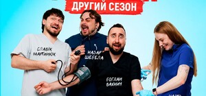 Медичні історії. Другий сезон