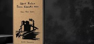 Сергій Жадан. Презентація книжки 