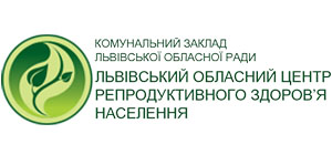 Довідник - 1 - КЗ ЛОР "Львівський обласний центр репродуктивного здоров'я населення"