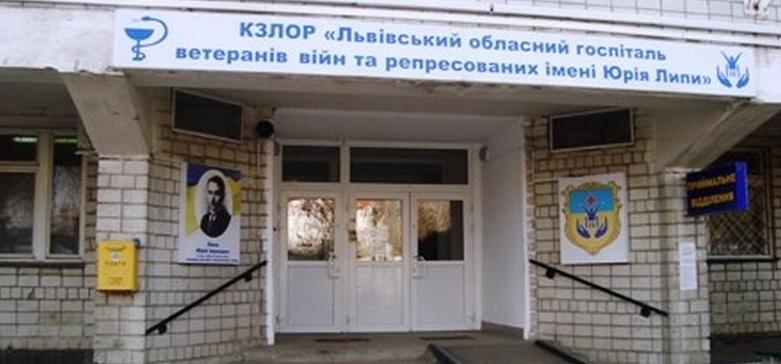 Довідник - 1 - Львівський обласний госпіталь інвалідів війни та репресованих імені Юрія Липи