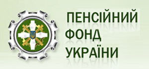 Довідник - 1 - Головне управління Пенсійного фонду України у Львівській області