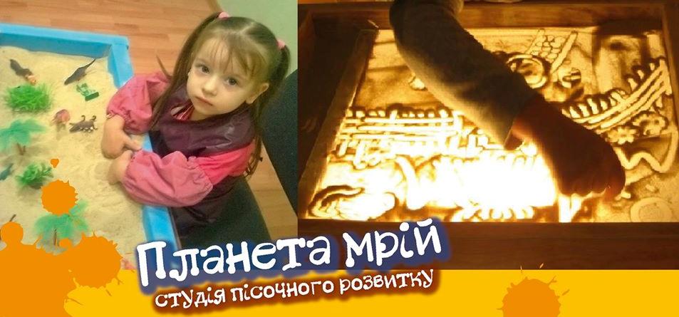 Довідник - 1 - Студія пісочної анімації Планета Мрій