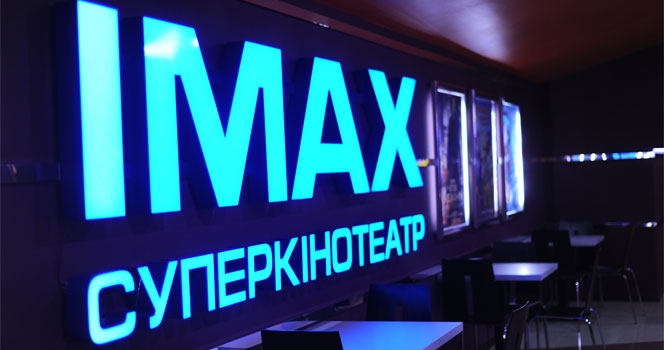 Довідник -  - Планета Кино (IMAX)