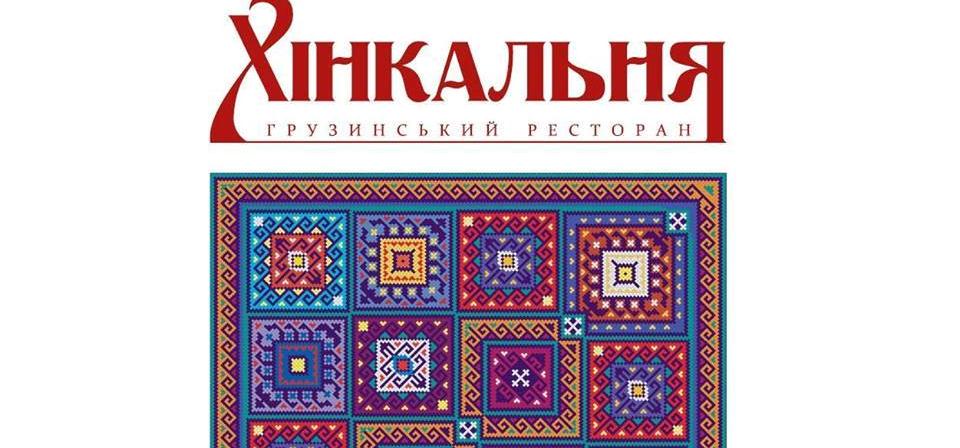 Довідник - 1 - Хінкальня біля Політеху