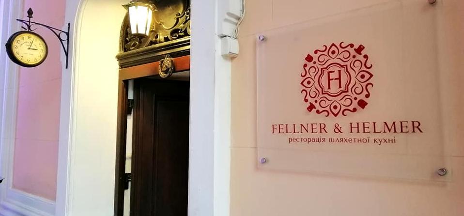 Довідник - 1 - Fellner & Helmer - ресторація шляхетної кухні
