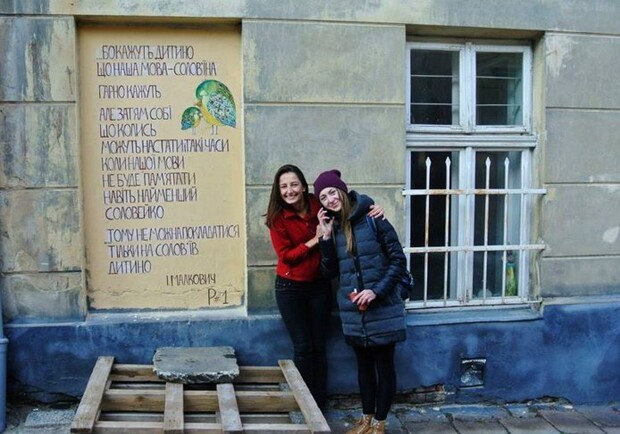 Новина - Дозвілля та їжа - На будівлях Львова з'явились вірші українських поетів
